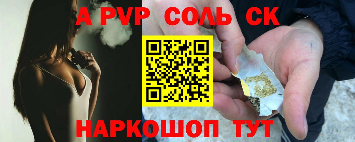 А ПВП крисы CK Нефтекумск