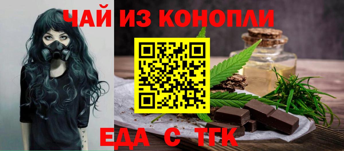 Еда ТГК конопля  Вход с VPN  Нефтекумск 
