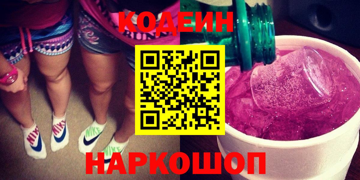 Кодеиновый сироп Lean напиток Lean (лин)  Вход с VPN  Нефтекумск 