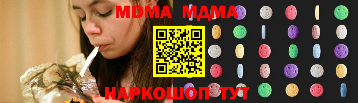 МДМА crystal  MDMA  Вход с VPN  Нефтекумск  МДМА кристаллы 